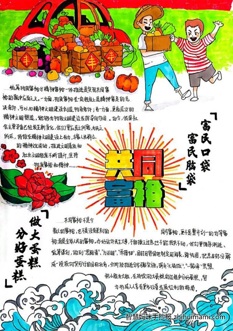 8张关于共同富裕的手抄报