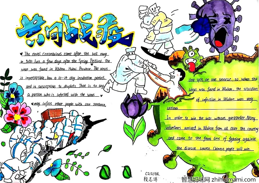 “抗击疫情”主题英文手抄报（6张）-图5