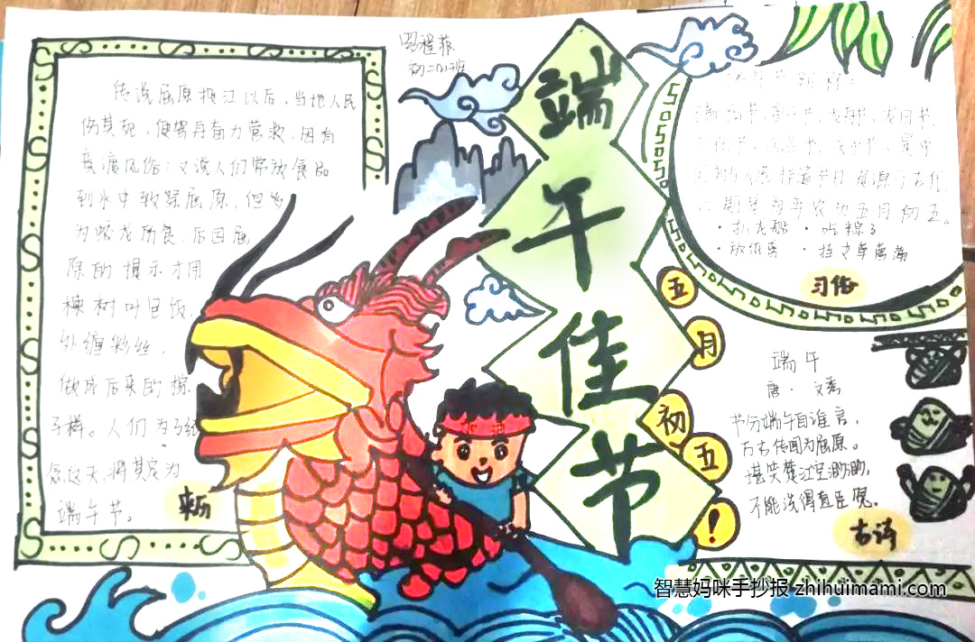 端午赛龙舟吃粽子主题手抄报-图1