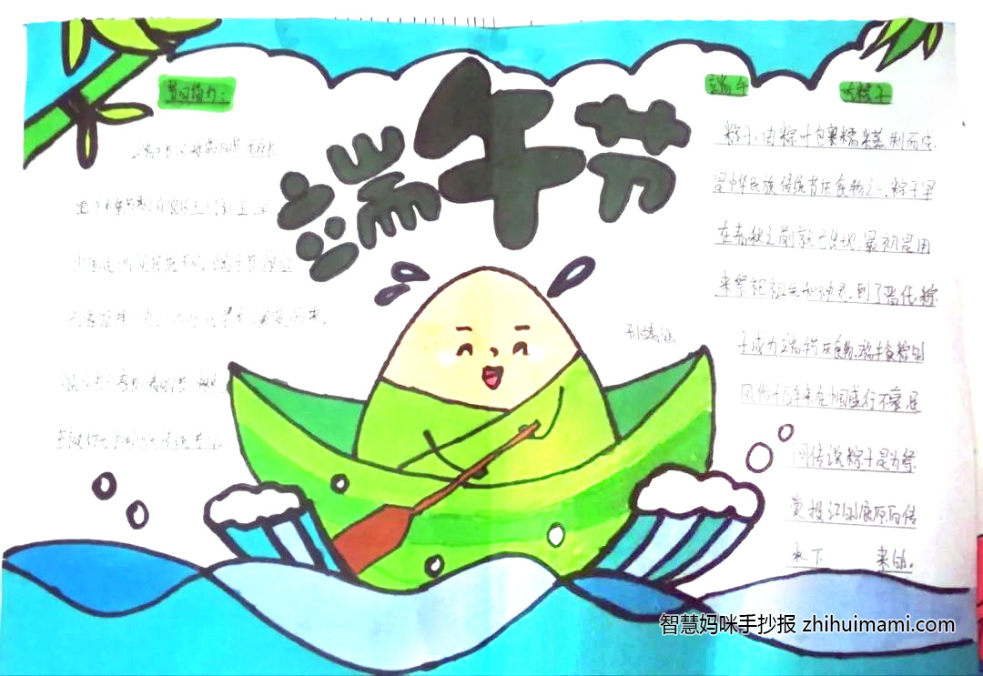 端午赛龙舟吃粽子主题手抄报-图4