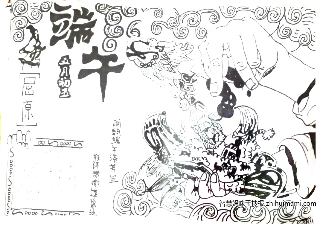 以家乡的端午节为主题的手抄报-图4