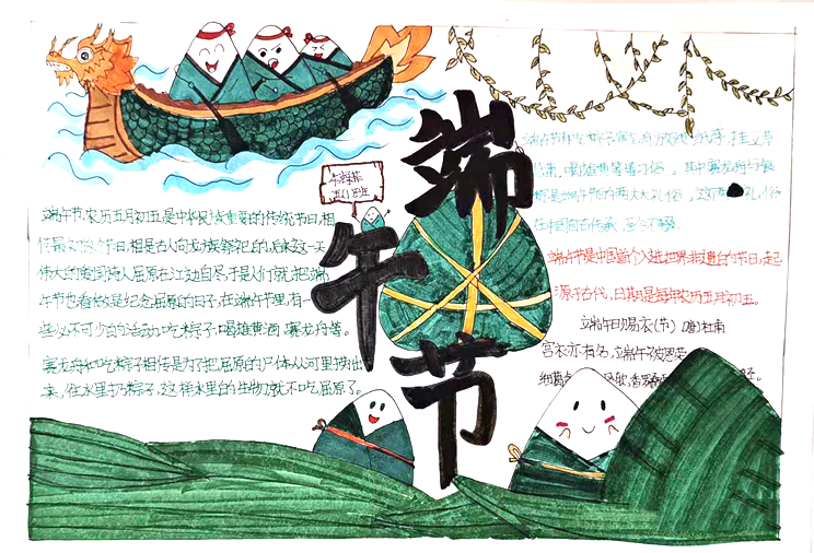 端午节手抄报简单好画-图5