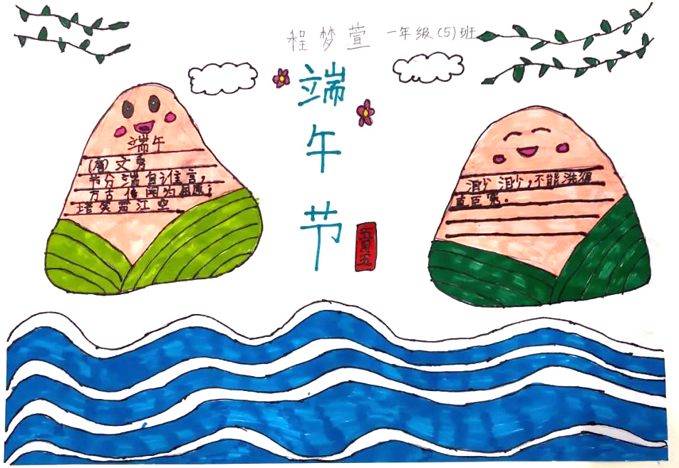 端午节手抄报第一名-图4
