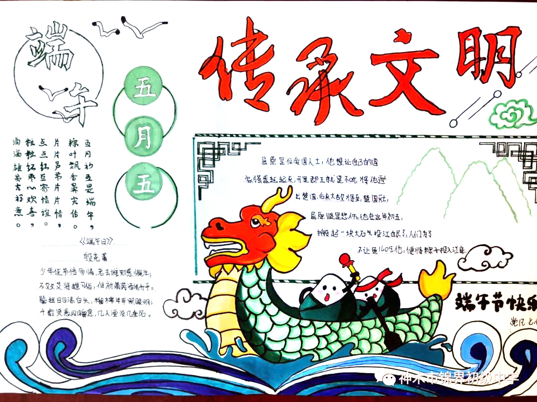 简单漂亮的端午节手抄报-图5