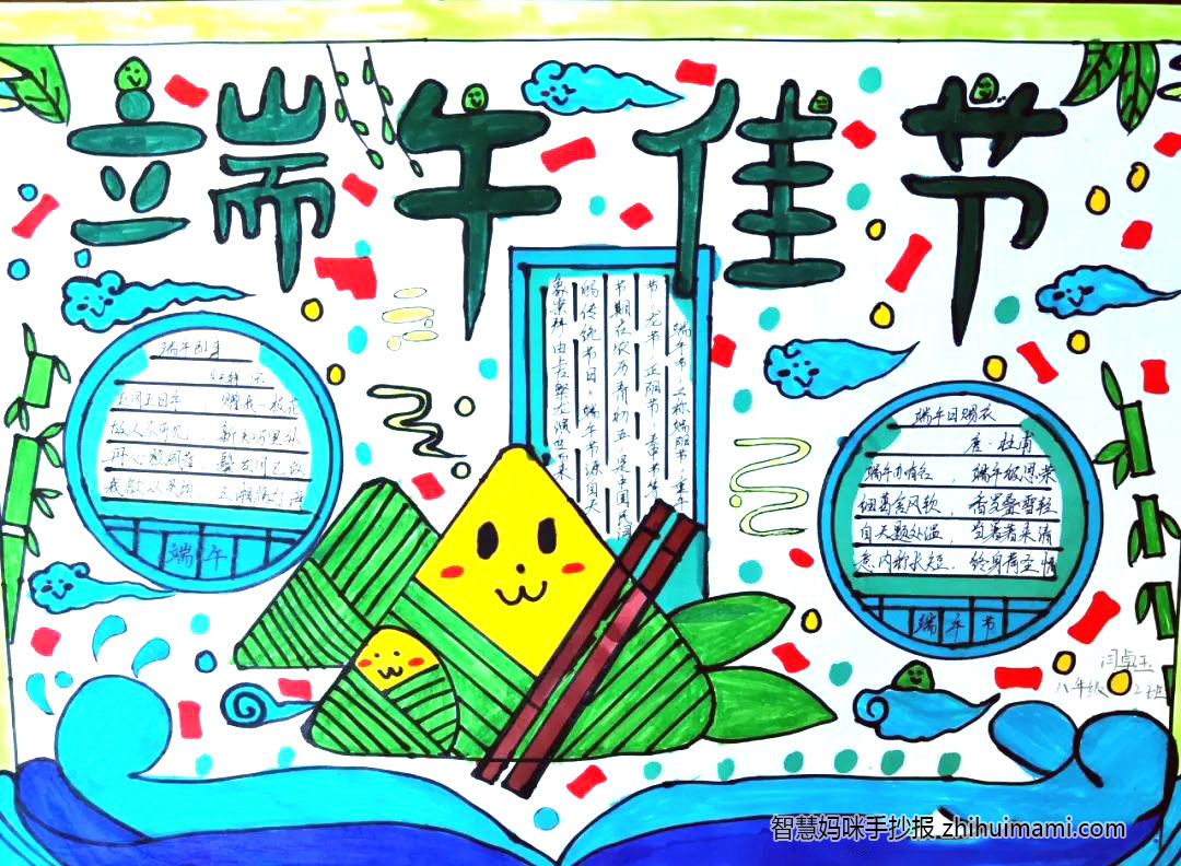 五年级端午节手抄报绘画图片（7张）-图6