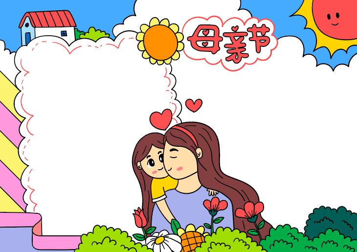 关于母亲节的手抄报绘画教程