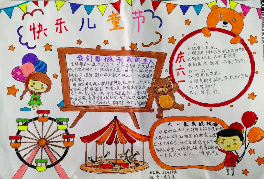 三年级儿童节手抄报-图4