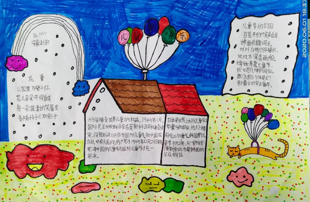 以六一儿童节为主题的手抄报-图1