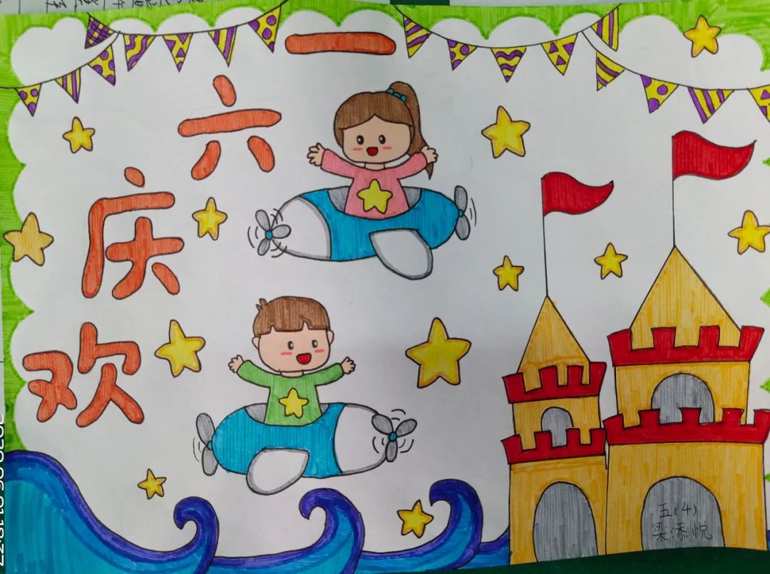 以六一儿童节为主题的手抄报-图5