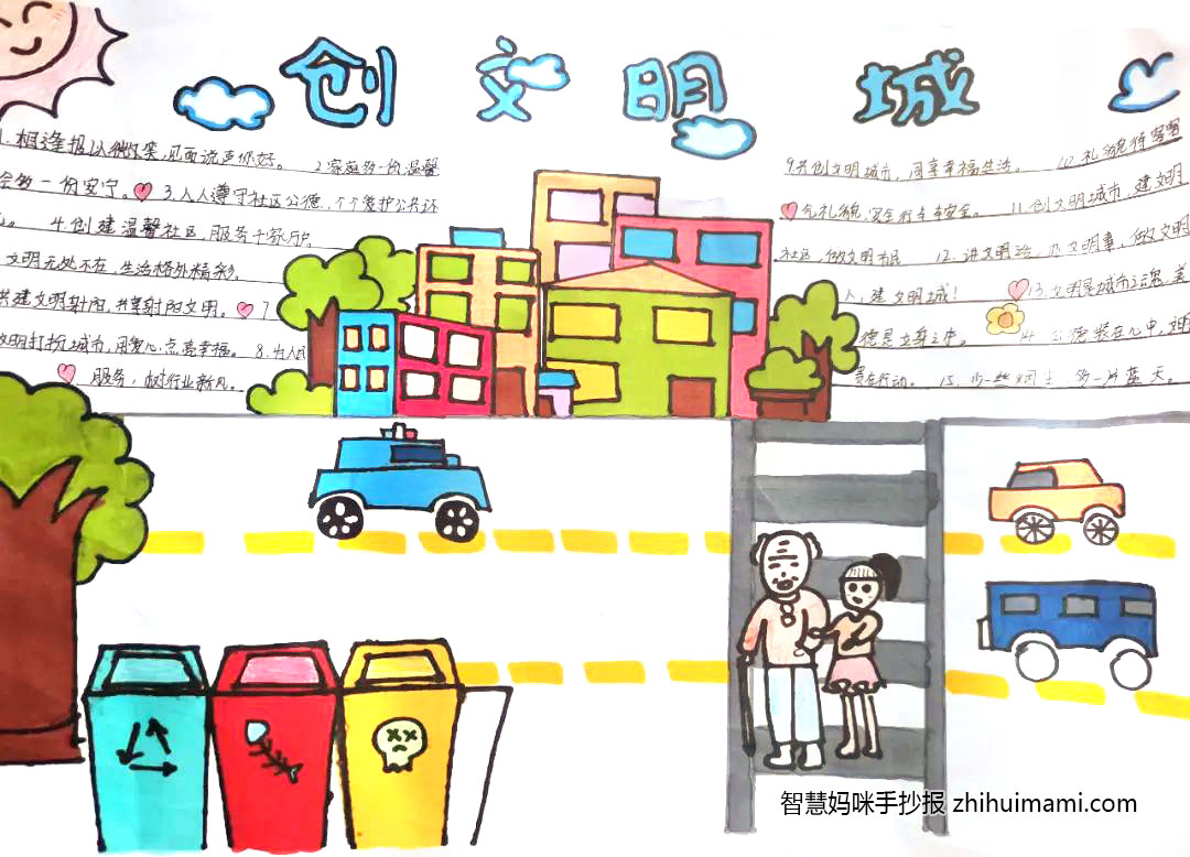 三年级创文明城市手抄报简单（8张）-图2
