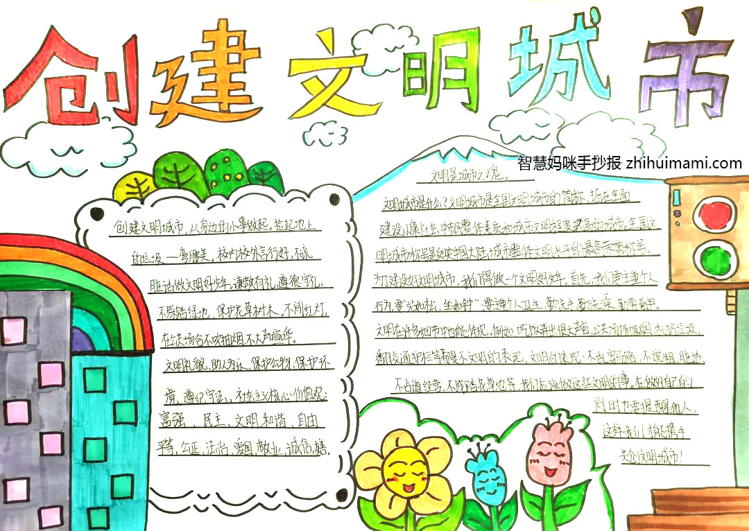 三年级创文明城市手抄报简单（8张）-图4