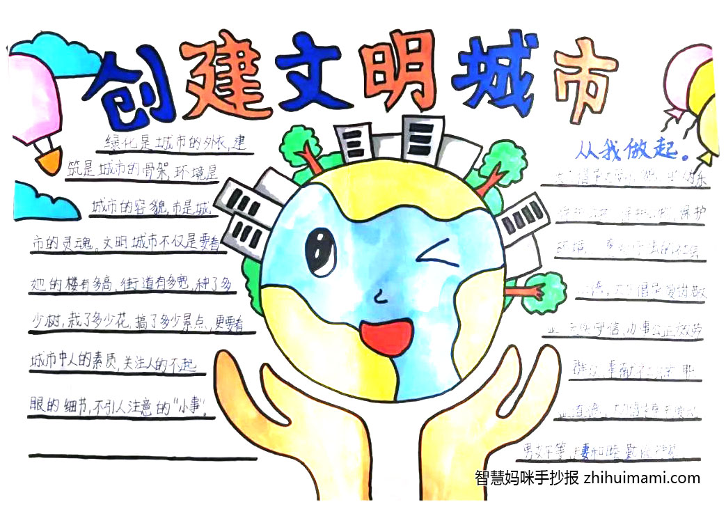 三年级创文明城市手抄报简单（8张）-图5