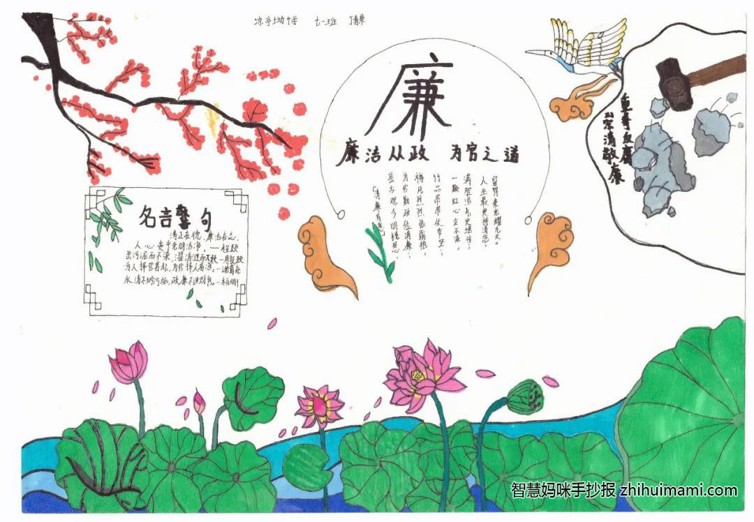 关于清廉文化进校园的手抄报绘画（6张）-图4