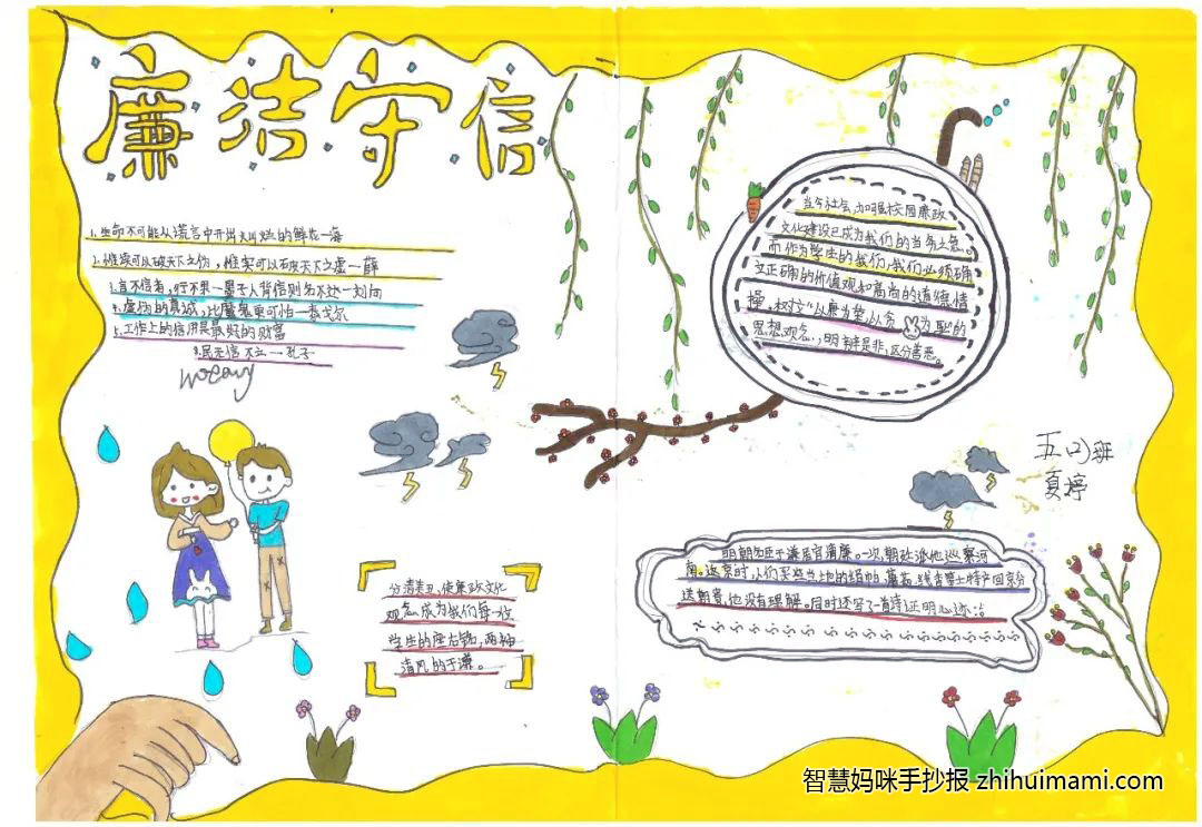 关于清廉文化进校园的手抄报绘画（6张）-图6