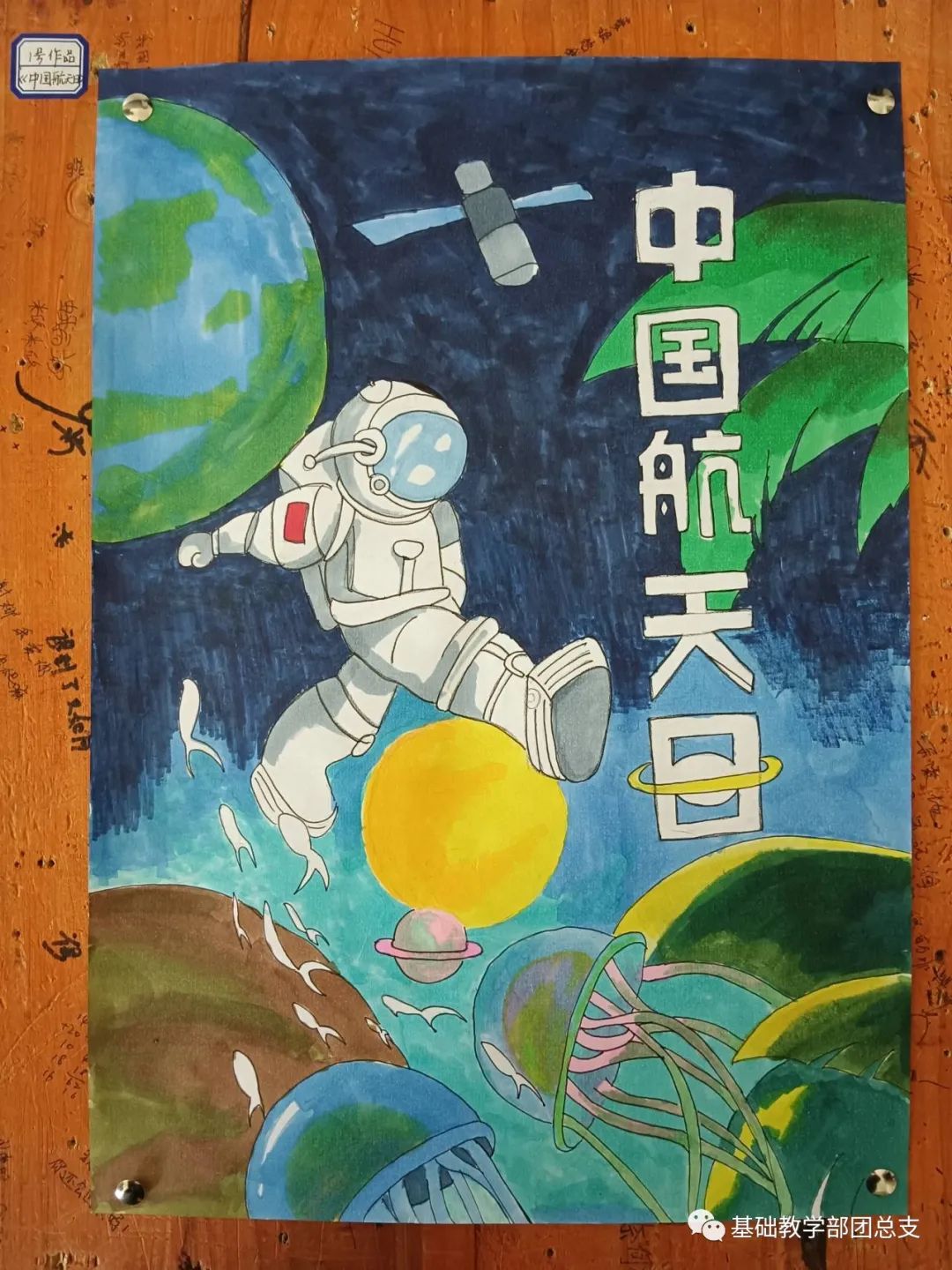 “青春百年 筑梦航天”为主题绘画-图2