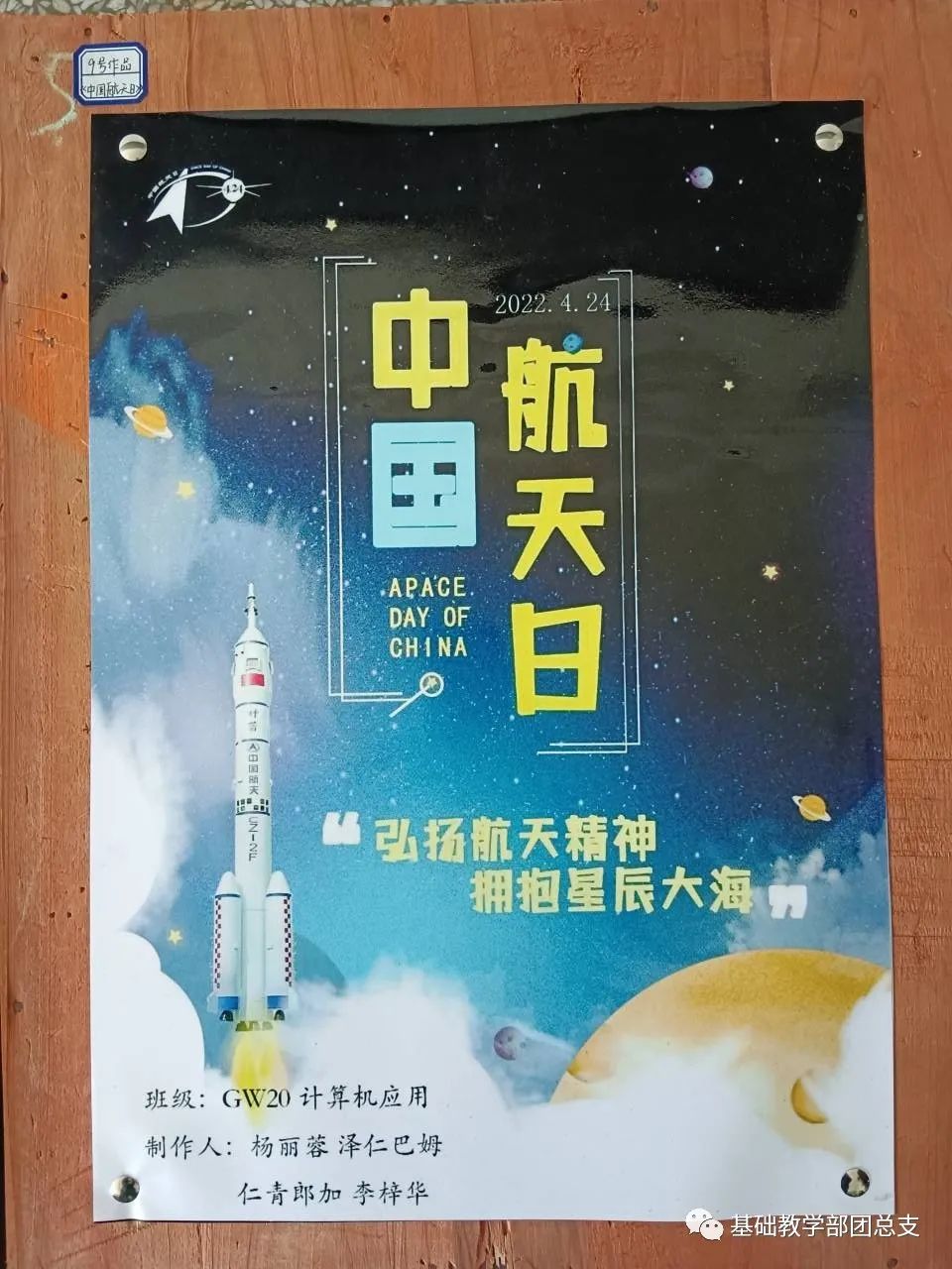 “青春百年 筑梦航天”为主题绘画-图5