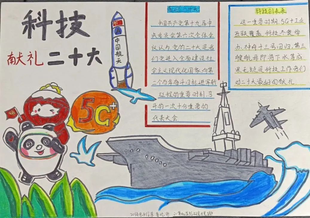 步骤6：党的二十大是在进入全面建设社会主义现代化国家、向第二个百年奋斗目标进军新征程的重要时刻召开的一次十分重要的大会。而建设社会主义现代化国家、奋斗第二个百年离不开高水平科技的支撑，因此以“科技献礼二十大”为主题进行创作，选取我国2022年以来人民关心的、国家需要的、世界瞩目的科技成果进行展示，包括5G+互联网全面覆盖、科技冬奥圆满举办、神州十三号成功回归和第三艘航母即将下水等等，体现科技工作者攻坚克难、砥砺创新，以优异成绩迎接党的二十大胜利召开。  在国外技术封锁的背景下，国家科技上取得的每一次进步都让我们高校研究生有荣与焉、扬眉吐气，也鼓励着我们做出自己的成绩，与二十大“e起向未来”。