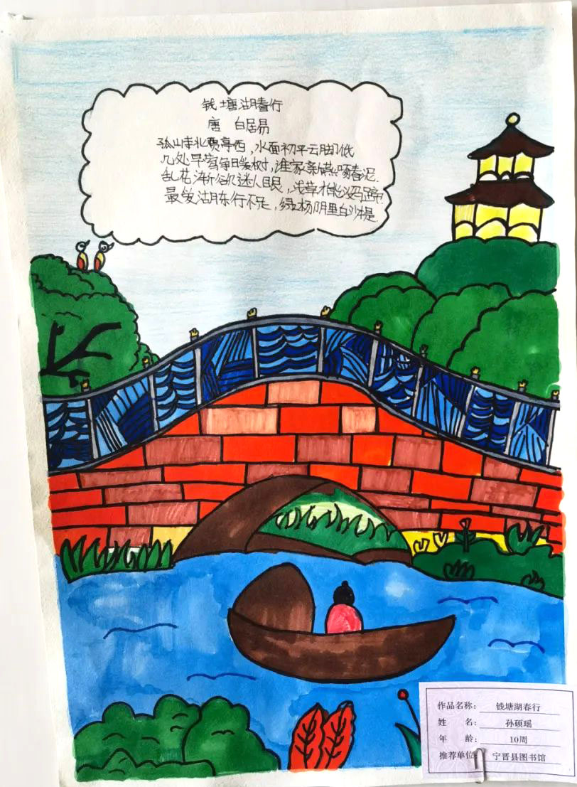 小学诗词与绘画 钱塘湖春行诗配画4幅-图2
