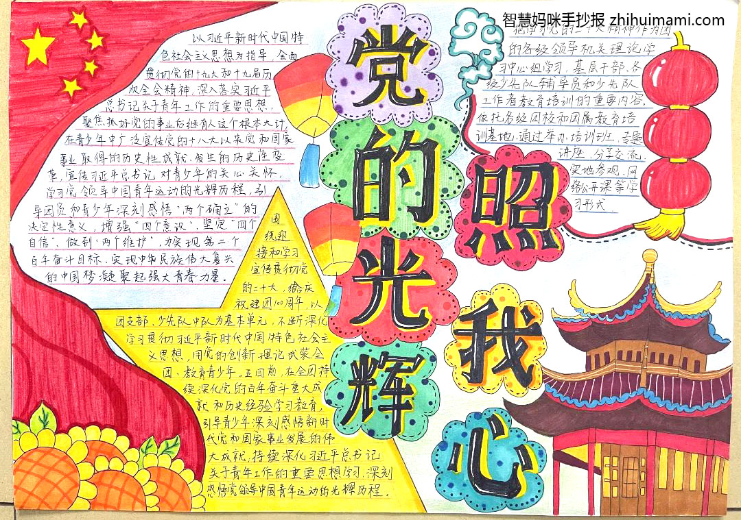 7张关于党在我心中的手抄报模板-图2