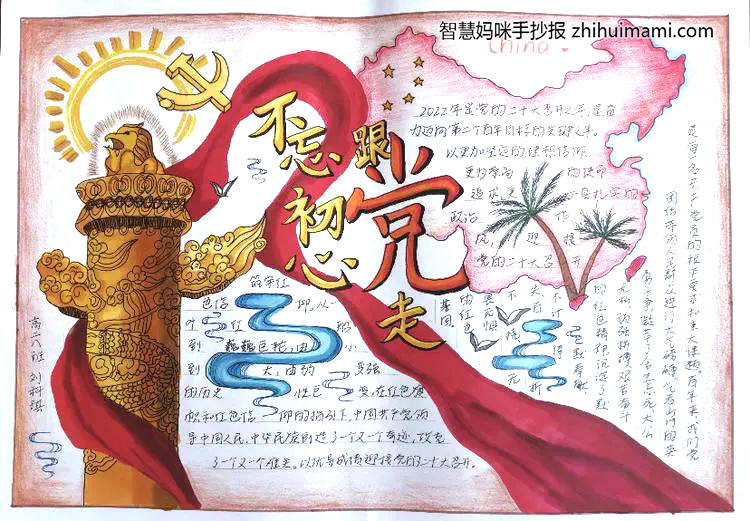 7张关于党在我心中的手抄报模板-图6