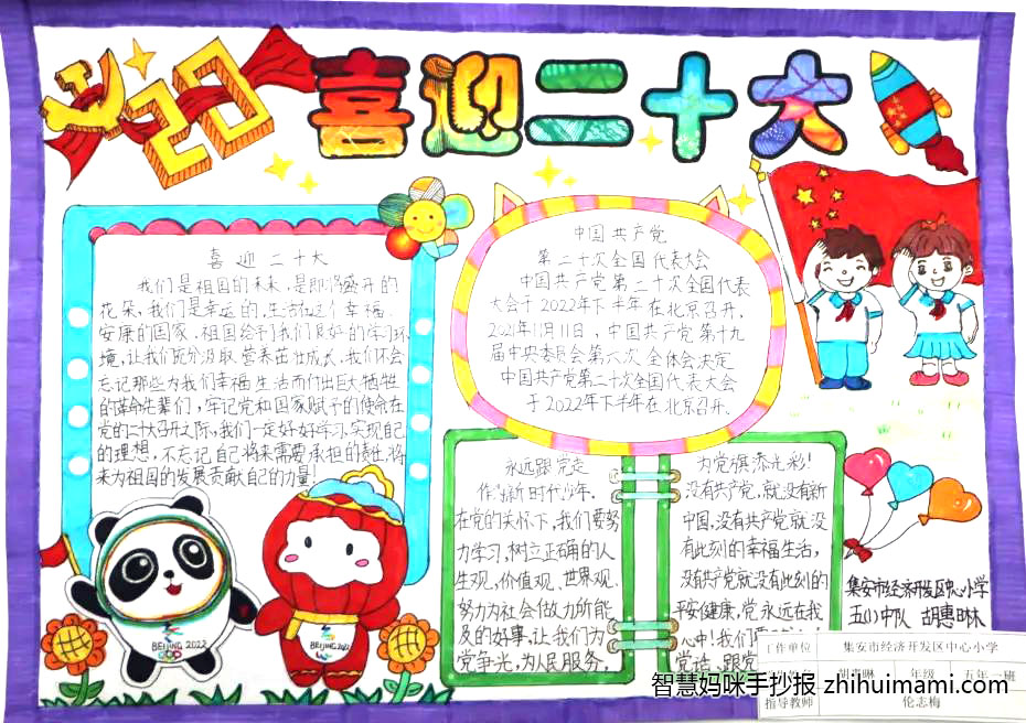  童心喜迎二十大手抄报简单漂亮（6张）-图2