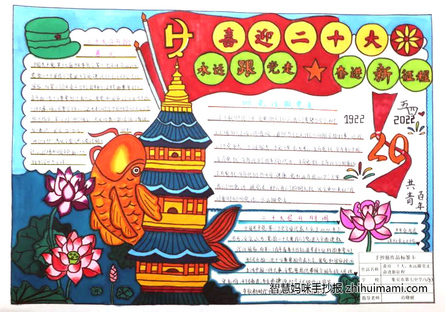  童心喜迎二十大手抄报简单漂亮（6张）-图6