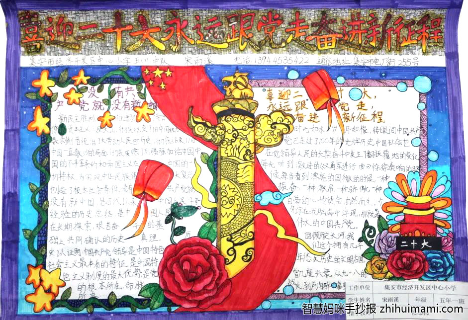  三年级喜迎二十大手抄报绘画（7张）-图2