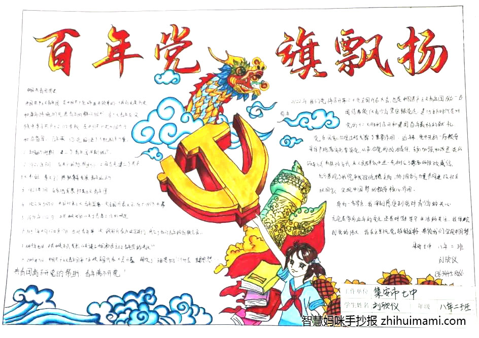 三年级喜迎二十大手抄报绘画（7张）-图3