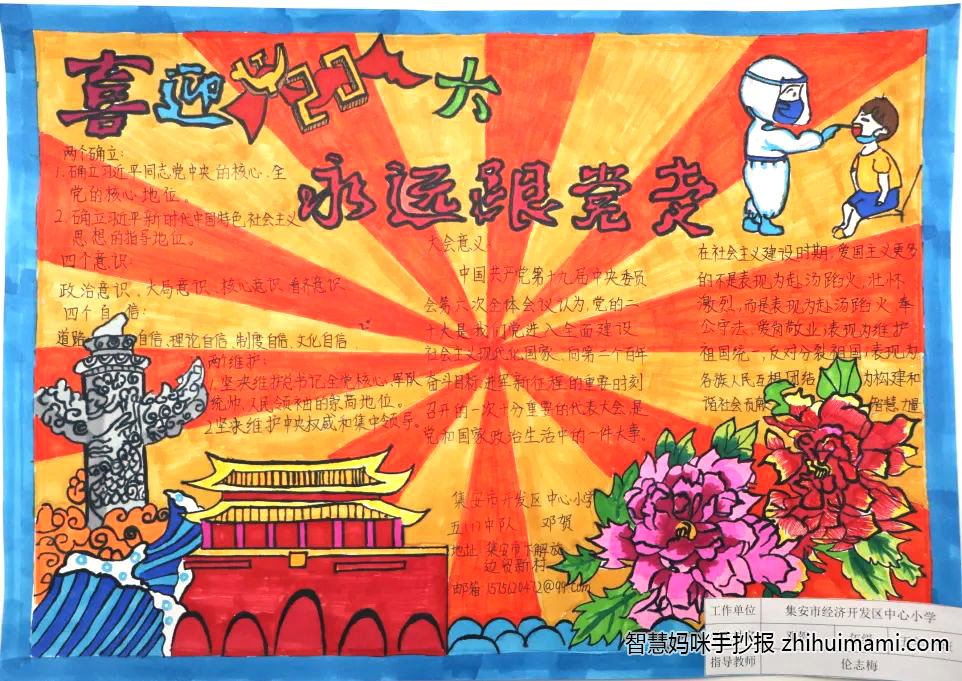  三年级喜迎二十大手抄报绘画（7张）-图4