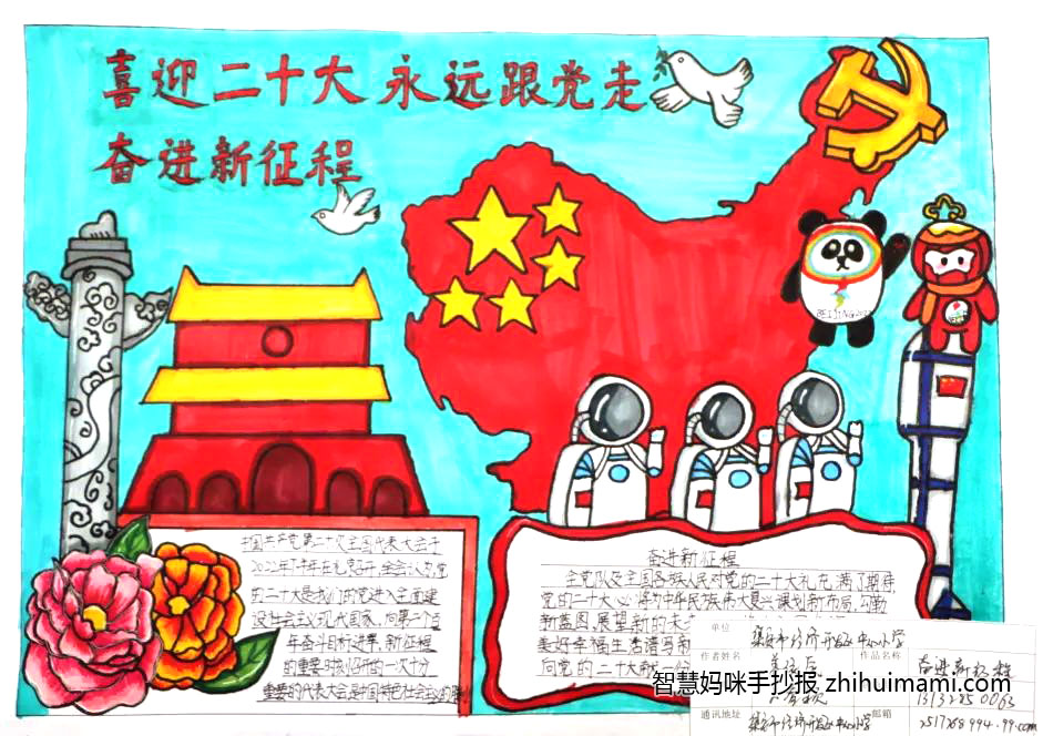  三年级喜迎二十大手抄报绘画（7张）-图6