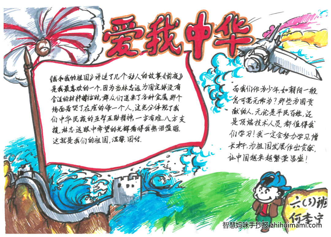 8张中小学生爱国主义教育手抄报图片-图1