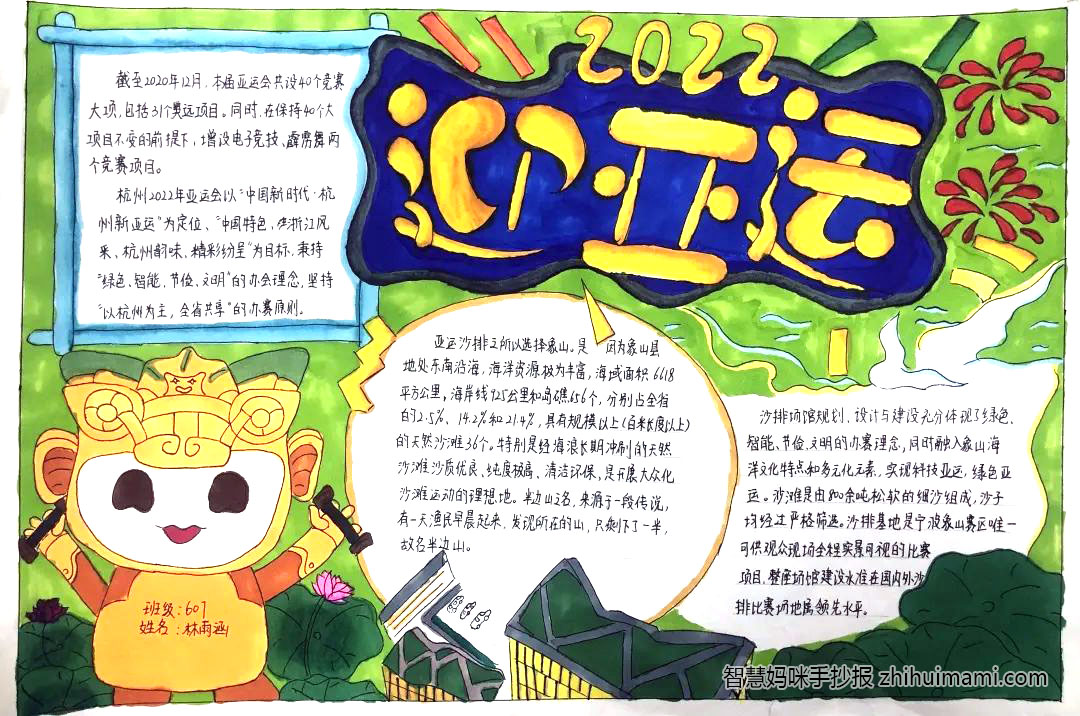 8张小学生迎亚运手抄报模板（高清）-图5