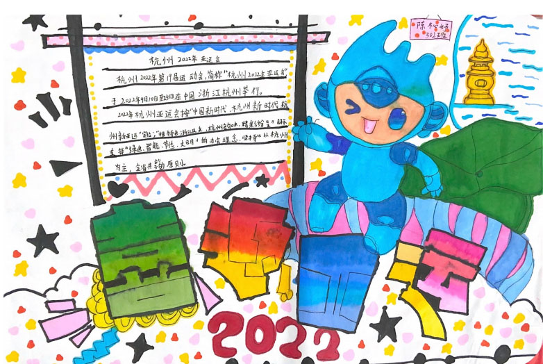 8张小学生迎亚运手抄报模板（高清）-图8