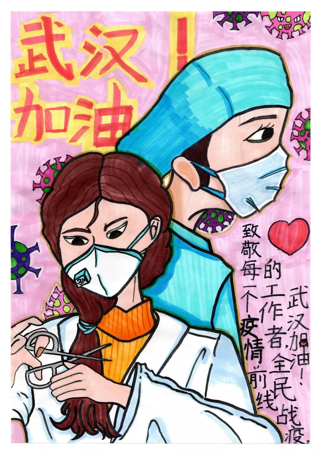 步骤3：《为逆行者点赞》