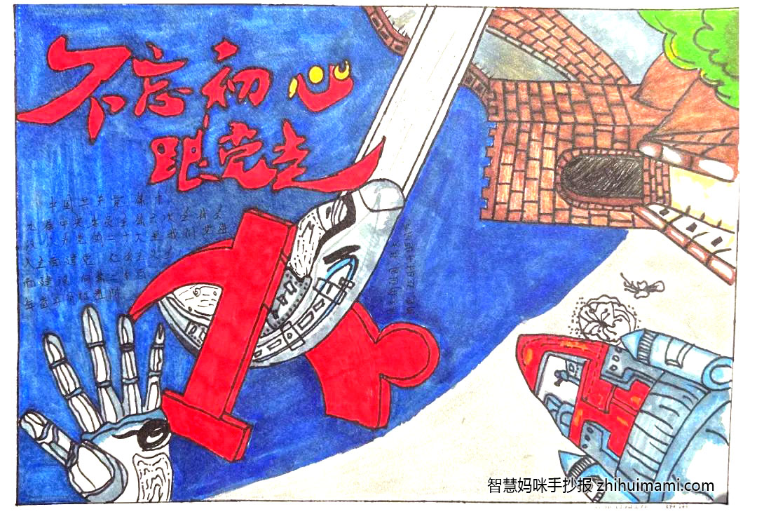 “喜迎二十大 永远跟党走 奋进新征程”手抄报一等奖-图1