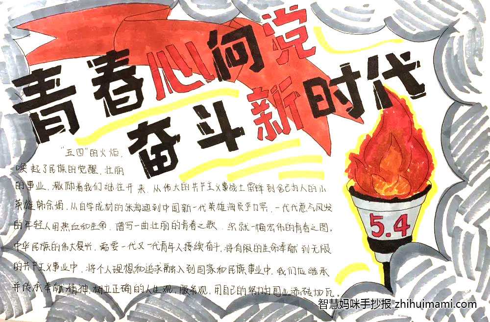 “青春心向党，建功新时代”手抄报一等奖（8张）-图2
