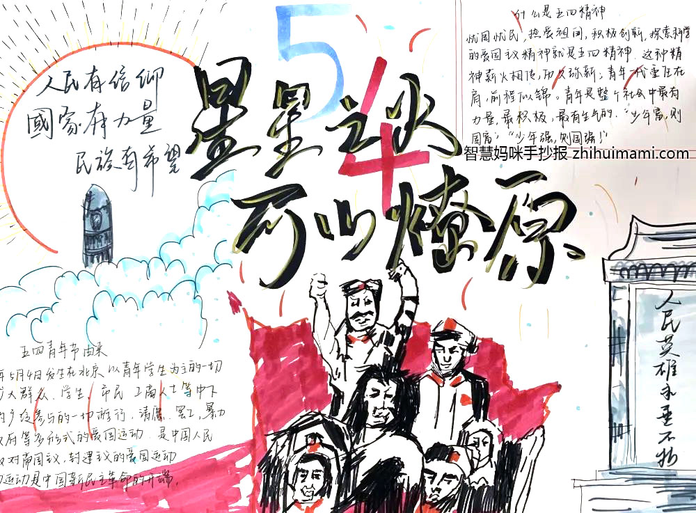 “青春心向党，建功新时代”手抄报一等奖（8张）-图5