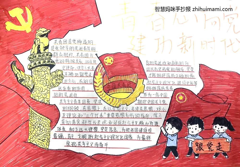 “青春心向党，建功新时代”手抄报一等奖（8张）-图7