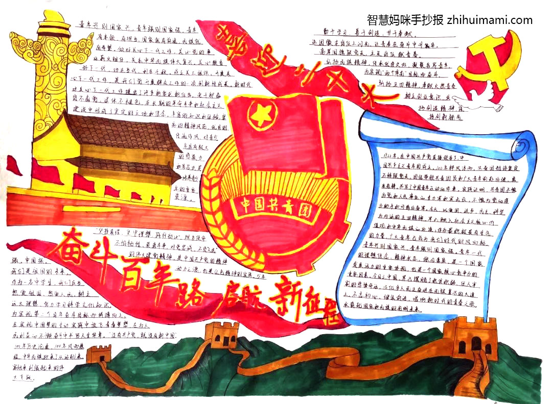 庆祝中国共青团建团100周年手抄报（初一年级）-图4