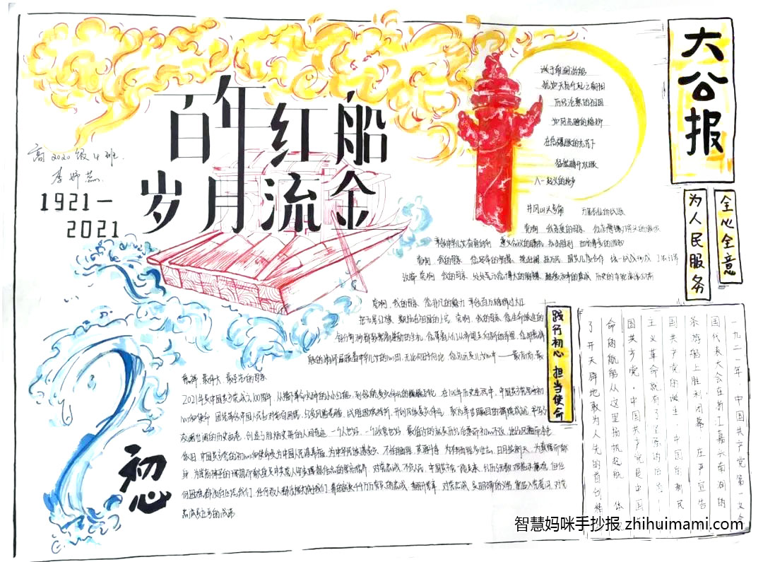 庆祝中国共青团建团100周年手抄报（初一年级）-图5