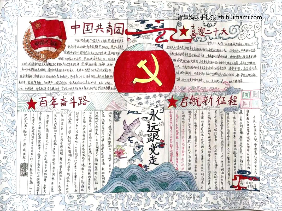 庆祝中国共青团建团100周年手抄报（初一年级）-图6