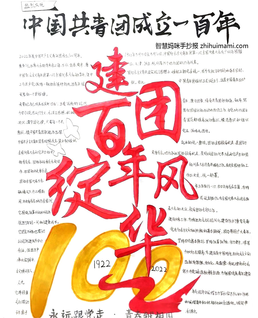 庆祝中国共青团建团100周年手抄报（初一年级）-图8