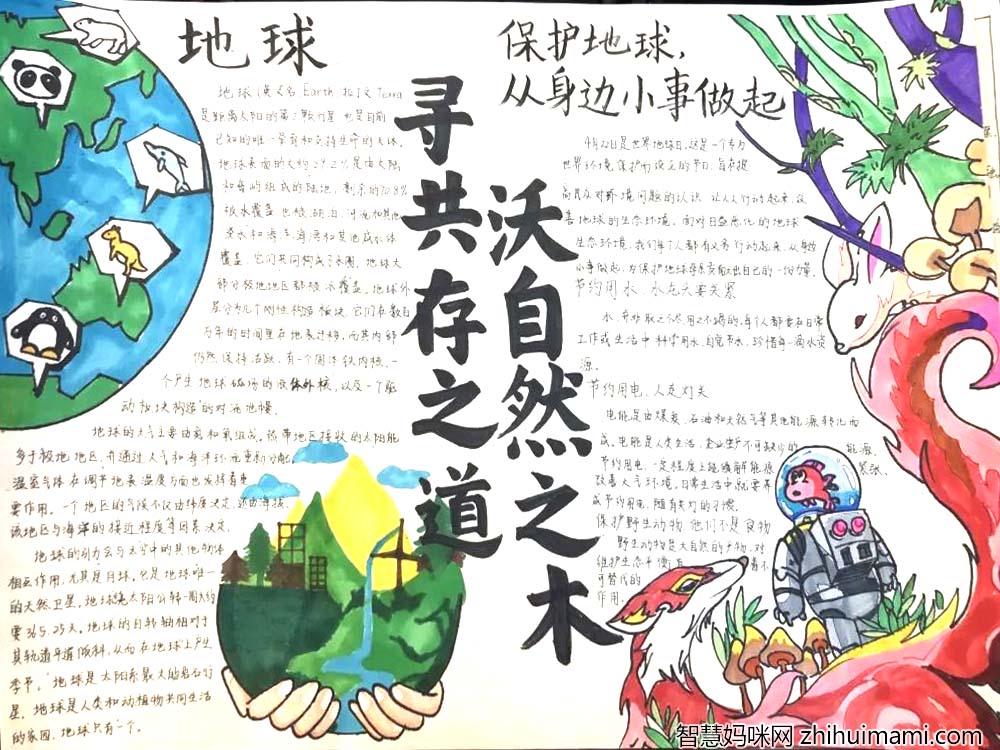 怎样画关于地球一小时手抄报-图1