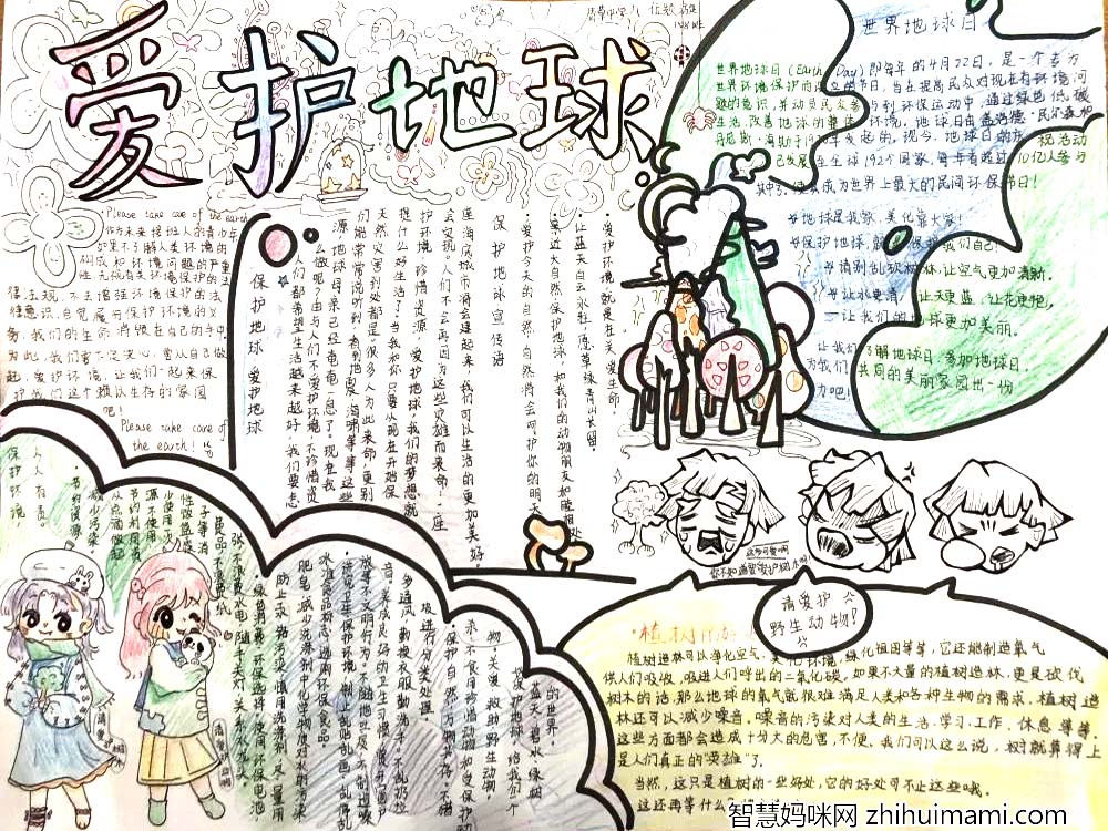 初中优秀地理手抄报8张-图1