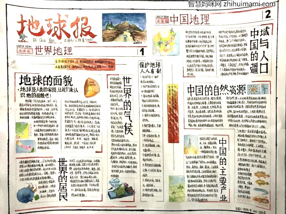 初中优秀地理手抄报8张-图8