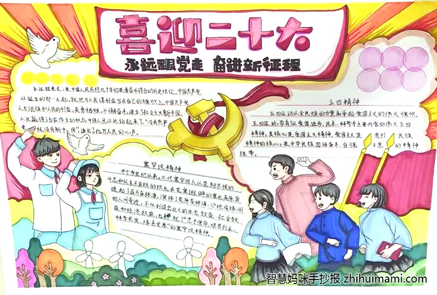8张漂亮的喜迎二十大手抄报模板-图2