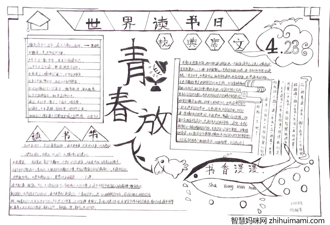 5张读书日主题手抄报(黑白版）-图1