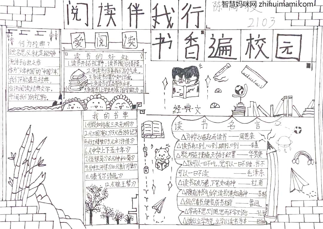 5张读书日主题手抄报(黑白版）-图3