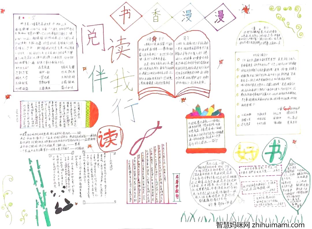 阅读伴我成长——读书日手抄报一等奖（5张）-图4