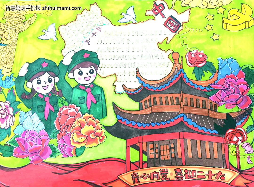 9张童心喜迎二十大手抄报一等奖-图1